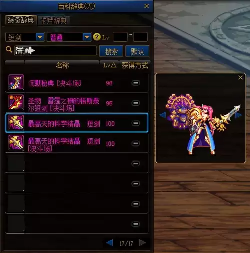 dnf电锯幻化　DNF钝器幻化排行-第42张