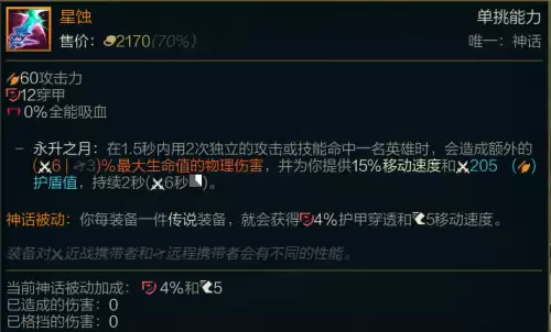 星蚀螳螂出装　螳螂大乱斗符文分享-第1张