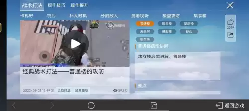 和平精英怎么自救　和平精英下载安装-第1张