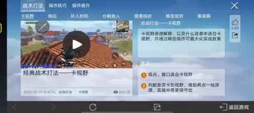 和平精英怎么自救　和平精英下载安装-第2张