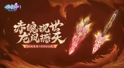 神武150装备什么时候出　神武146升150要多久-第4张