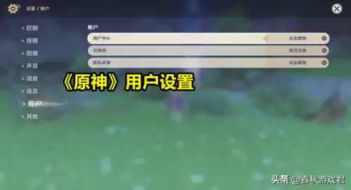 原神怎么修改手机号和密码　微信被别人改了密码和手机号-第3张