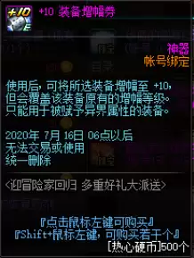 dnf如何看别人是不是回归　dnf在回归活动前一天回归-第11张