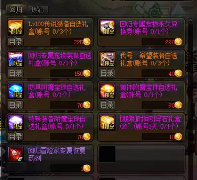 dnf如何看别人是不是回归　dnf在回归活动前一天回归-第16张