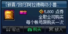 dnf如何看别人是不是回归　dnf在回归活动前一天回归-第23张
