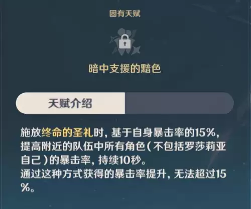 原神罗莎莉亚怎么养　原神角色培养-第17张