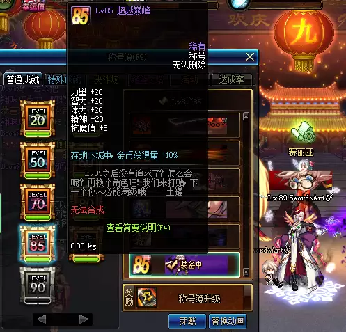 dnf卡称号簿怎么卡　DNF110级最便宜的称号-第2张