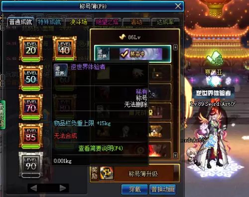 dnf卡称号簿怎么卡　DNF110级最便宜的称号-第3张
