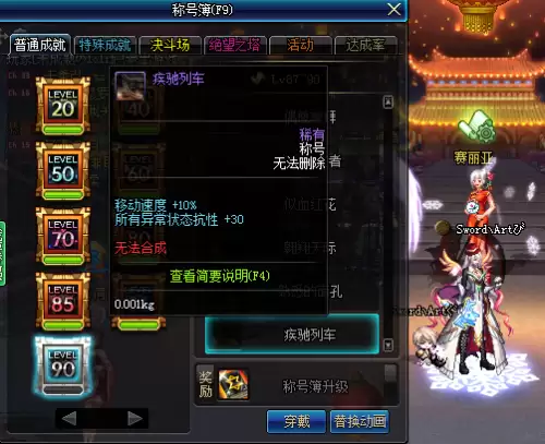 dnf卡称号簿怎么卡　DNF110级最便宜的称号-第9张