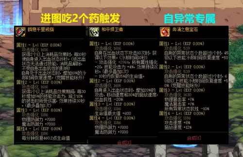 dnf100级魔法石选择　dnf右槽附魔宝珠-第4张