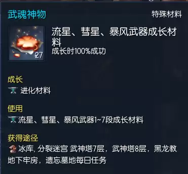 剑灵武神塔五层传送券怎么得　剑灵建元武魂神物怎么获得-第2张