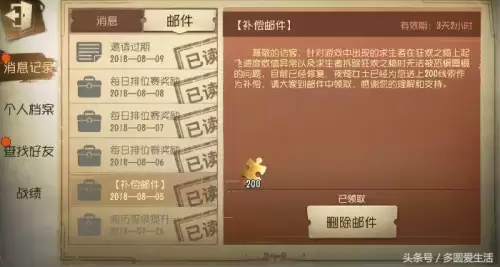 第五人格加好友拒绝别人会知道吗　第五人格如何不让别人加你好友-第3张
