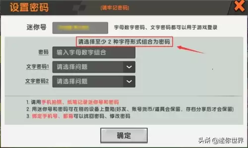 迷你世界如何二次绑定　迷你世界怎么换账号-第4张