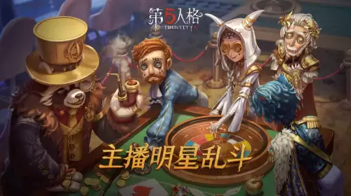第五人格老三现在在哪里播　第五人格院长老三哪个战队-第1张
