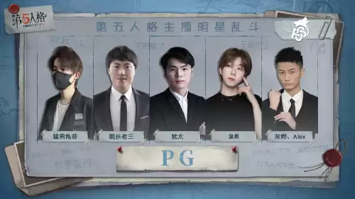 第五人格老三现在在哪里播　第五人格院长老三哪个战队-第4张