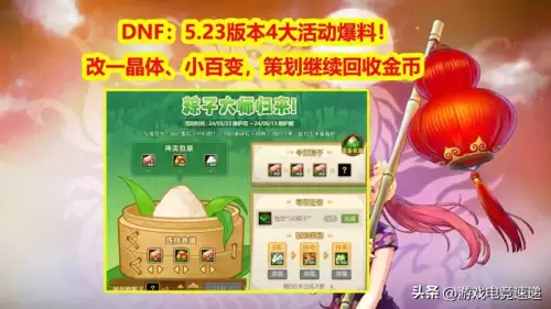 地下城与勇士2月23日更新　1月14号DNF更新-第1张