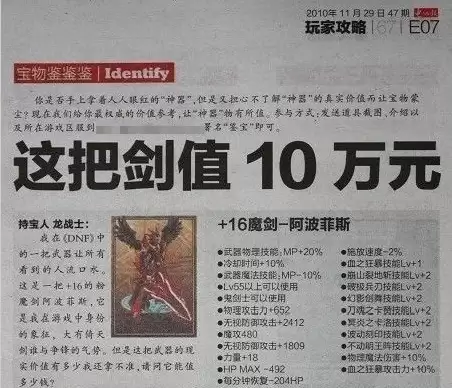 dnf魔剑阿波菲斯10万上报纸　dnf端游最贵装备-第1张
