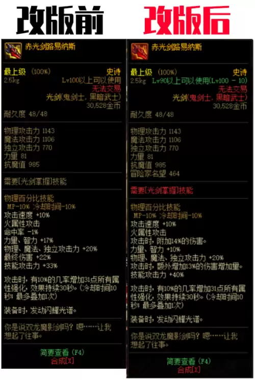 dnf100级史诗太刀图片　dnf圣耀武器能升级吗-第11张