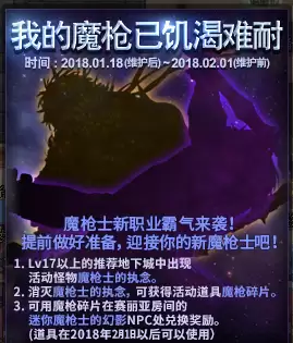 dnf魔枪士龙枪是谁　dnf龙枪-第1张