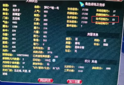 梦幻西游仙灵店铺探索赚钱吗　梦幻西游中109人物使用的武器-第6张
