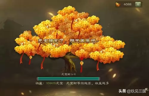三国杀元宝树在哪儿　三国杀白嫖上大将军-第1张