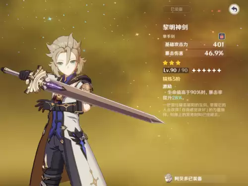 原神信使弓箭在什么宝箱里　神秘的信使-第7张