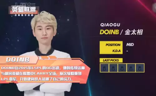 loldoinb个人介绍　Doinb选手-第1张