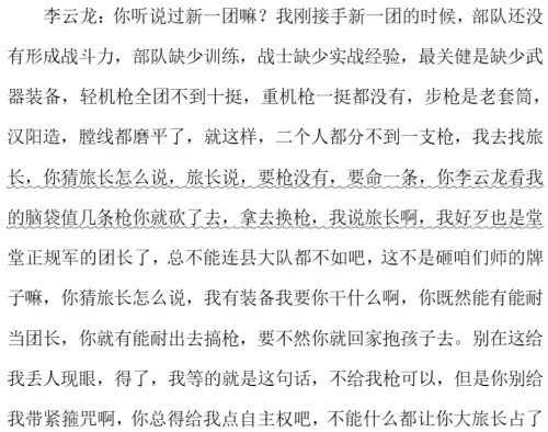 关于亮剑的游戏名字　亮剑手游官网正版-第12张