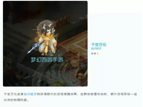 梦幻西游花果山带什么孩子好　梦幻西游手游宝宝名字-第3张
