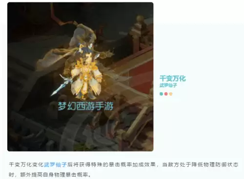 梦幻西游花果山带什么孩子好　梦幻西游手游宝宝名字-第9张