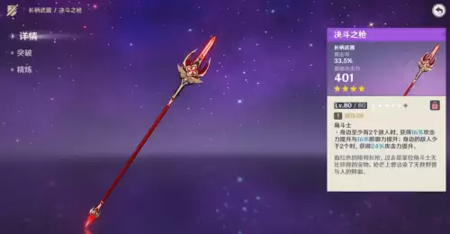 原神匣里灭辰和流月针哪个好　原神龙脊长枪和流月针哪个好-第6张