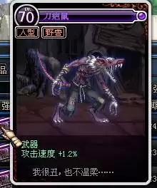 dnf老鼠背景故事　DNF故事-第3张