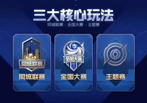 王者荣耀的同城联赛在哪里　王者荣耀全民电竞在哪里-第2张