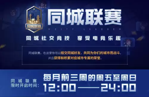 王者荣耀的同城联赛在哪里　王者荣耀全民电竞在哪里-第3张