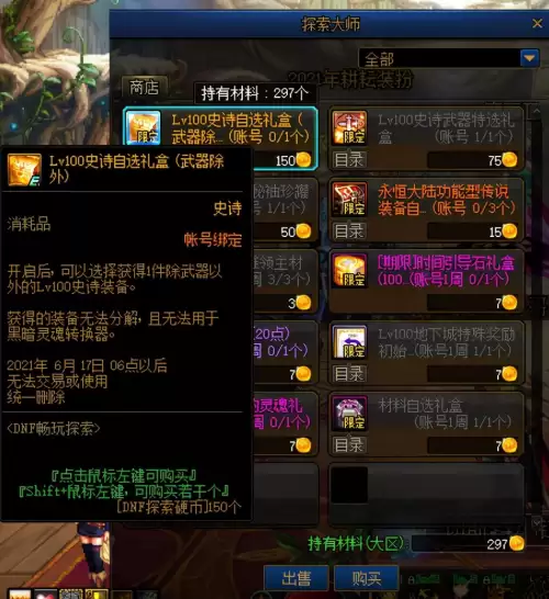 dnf100级要做超界吗　超界升级100级史诗在哪里升级-第7张