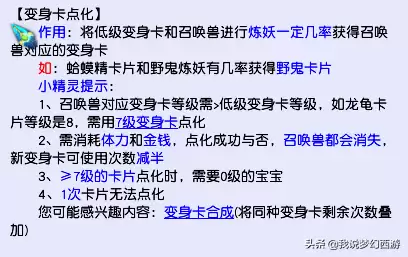 梦幻西游鲛人卡片合成　梦幻西游变身卡详细-第2张