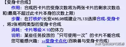 梦幻西游鲛人卡片合成　梦幻西游变身卡详细-第6张