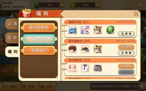 迷你世界微信礼包怎么获得皮肤　新版迷你世界免费获得皮肤的办法-第1张