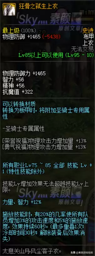 dnf战法哈林史诗套　战法哈林防具史诗选择-第2张