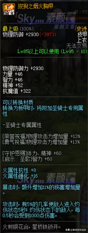 dnf战法哈林史诗套　战法哈林防具史诗选择-第3张