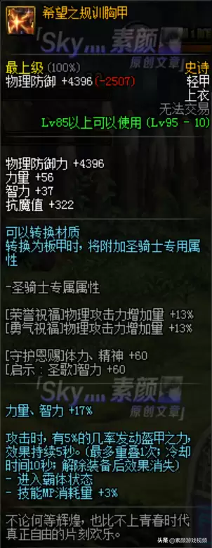 dnf战法哈林史诗套　战法哈林防具史诗选择-第4张
