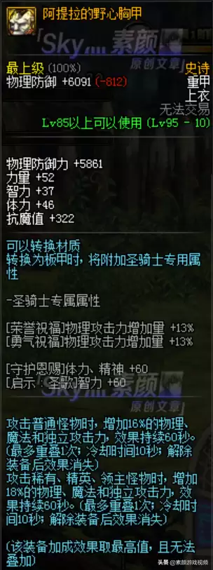 dnf战法哈林史诗套　战法哈林防具史诗选择-第5张