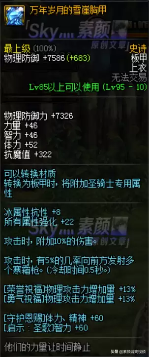 dnf战法哈林史诗套　战法哈林防具史诗选择-第6张