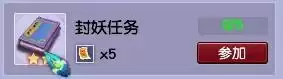 梦幻西游封妖需要领双倍吗　梦幻西游封妖后续奖励-第1张