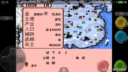 三国志3群雄起源中文版安卓　三国志3安卓版-第5张