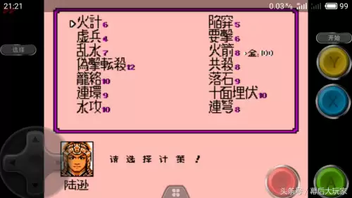 三国志3群雄起源中文版安卓　三国志3安卓版-第9张
