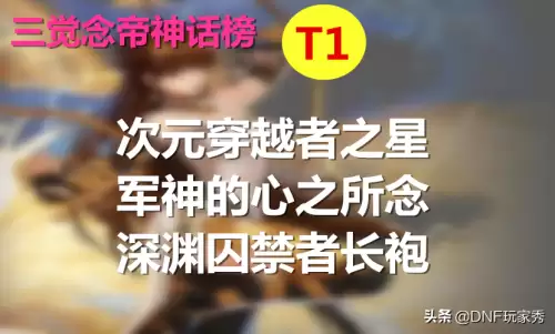 dnf念帝神话排行　DNF剑帝最强神话排名-第2张