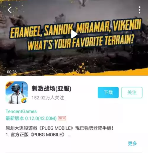 pubgmobile怎么下载亚服　pubg亚服下载教程-第10张