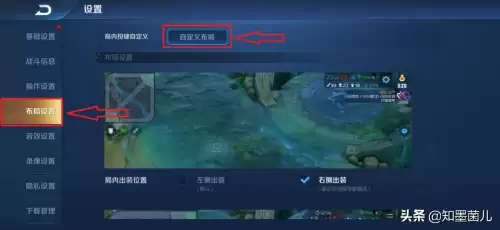 王者荣耀移动键怎么调　为什么王者移动键失灵-第2张