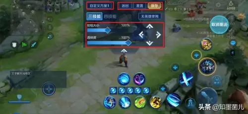 王者荣耀移动键怎么调　为什么王者移动键失灵-第3张